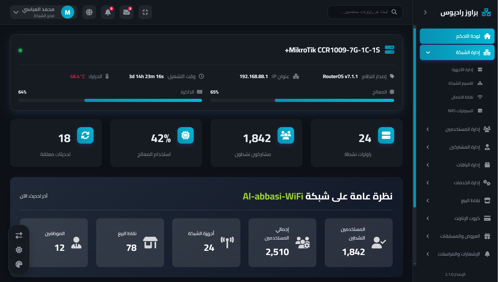لقطة شاشة من نظام Browse-Radius - واجهة الكمبيوتر